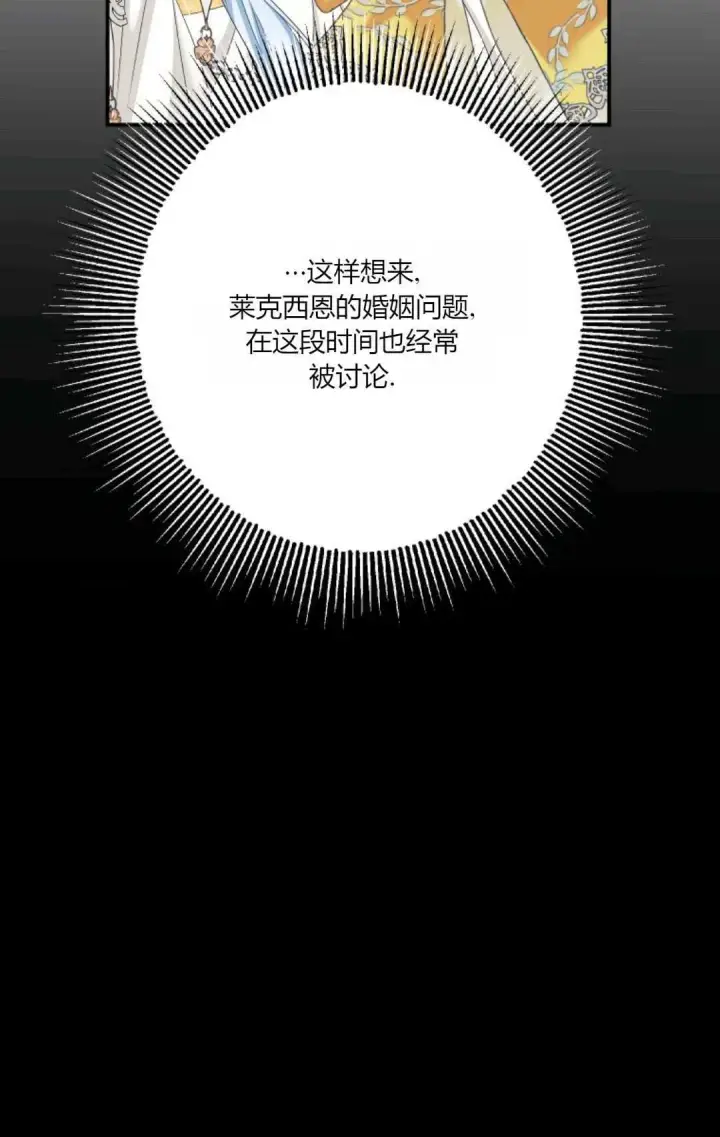 《执着的男主要我成为主角》第30话图35
