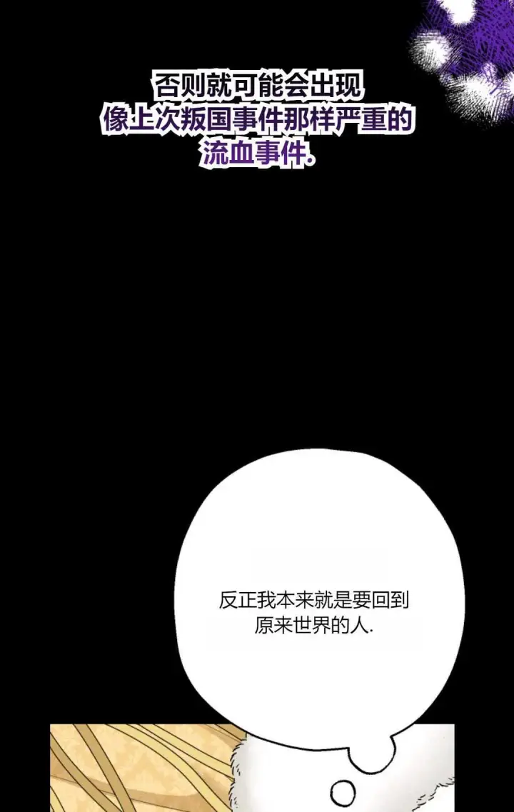 《执着的男主要我成为主角》第30话图43