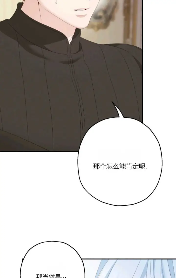 《执着的男主要我成为主角》第30话图46