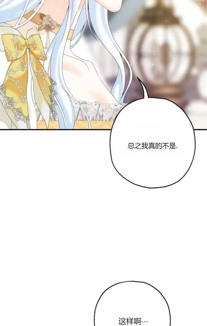 《执着的男主要我成为主角》第30话图56