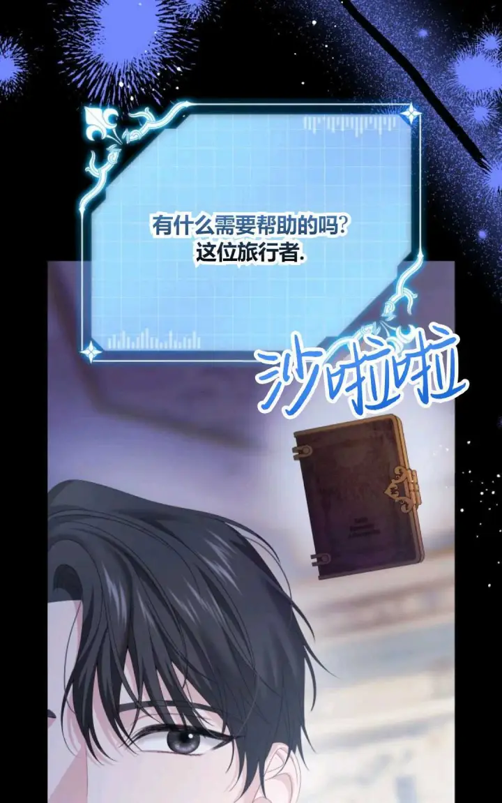 《执着的男主要我成为主角》第30话图7