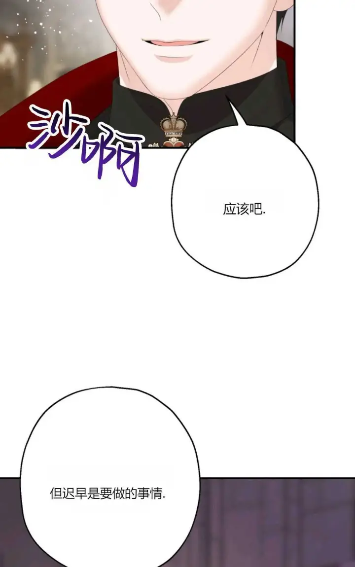 《执着的男主要我成为主角》第30话图72