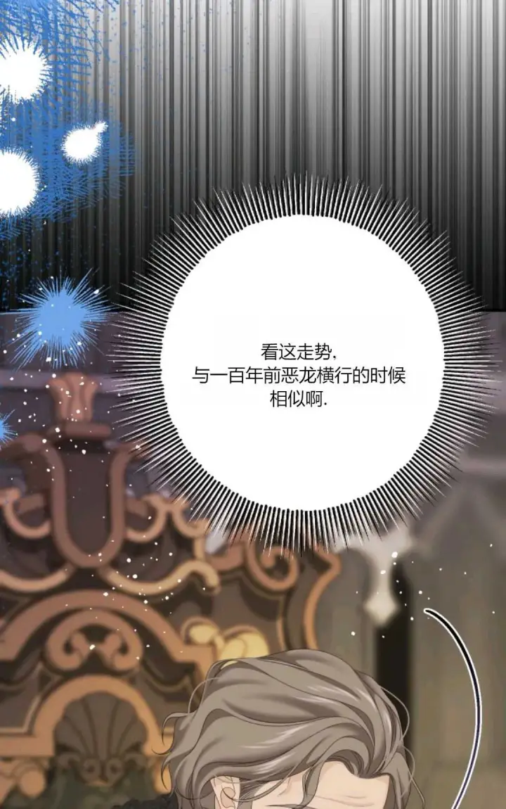 《执着的男主要我成为主角》第30话图84
