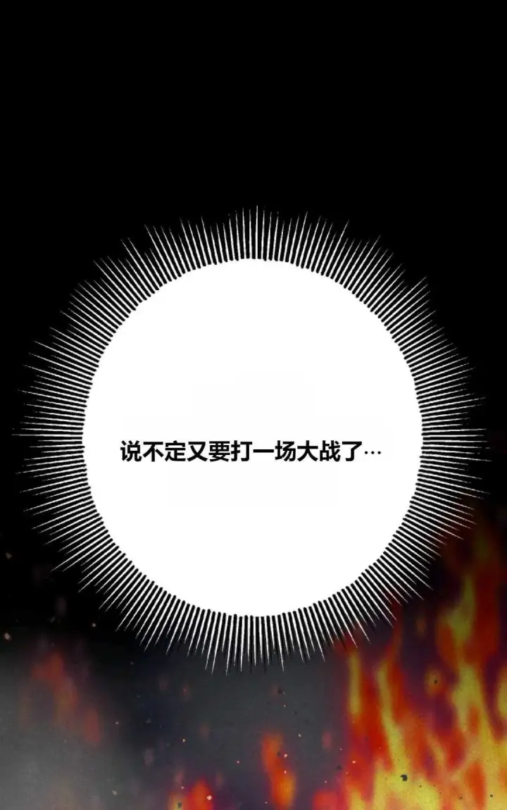 《执着的男主要我成为主角》第30话图86