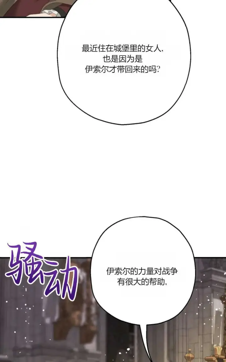 《执着的男主要我成为主角》第31话图13