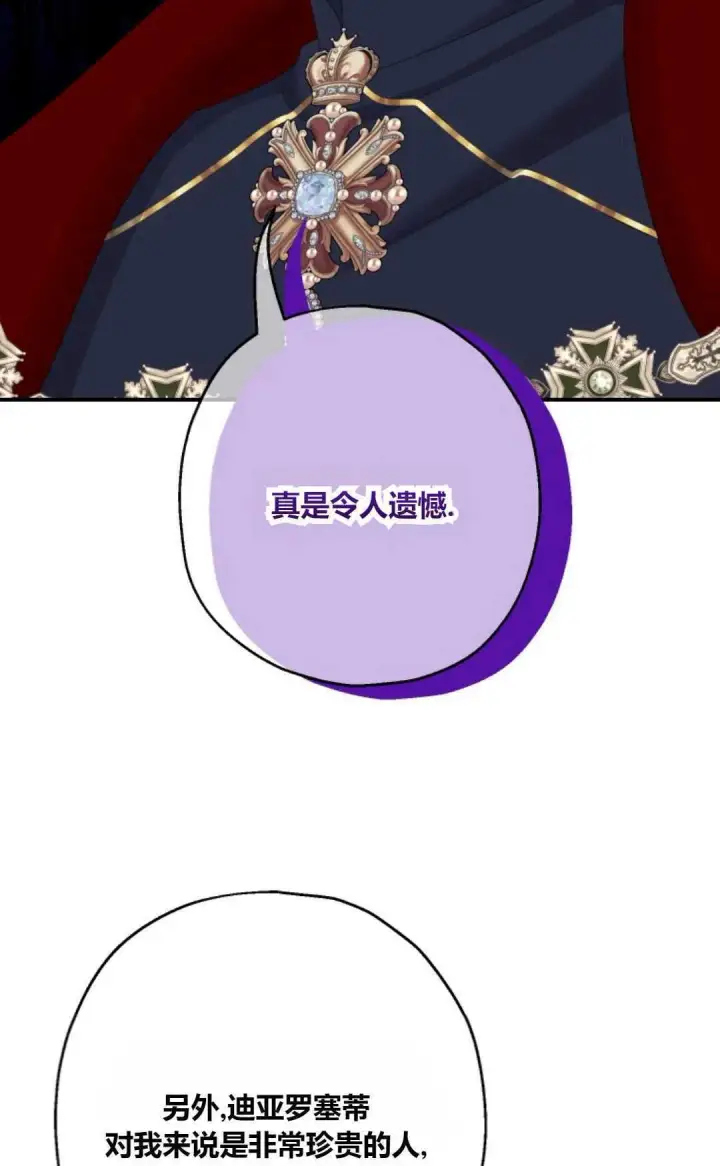 《执着的男主要我成为主角》第31话图22