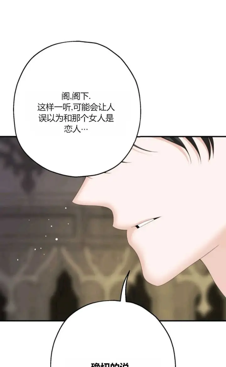 《执着的男主要我成为主角》第31话图24