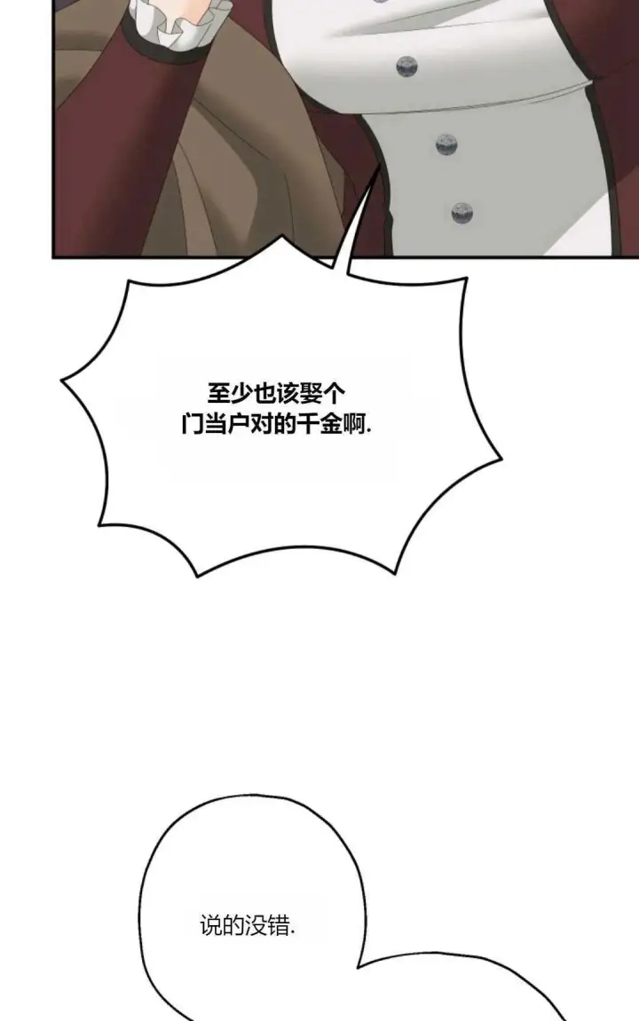 《执着的男主要我成为主角》第31话图32