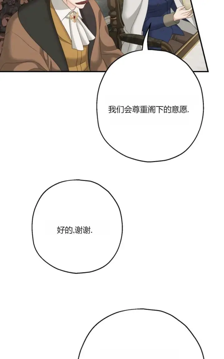 《执着的男主要我成为主角》第31话图38