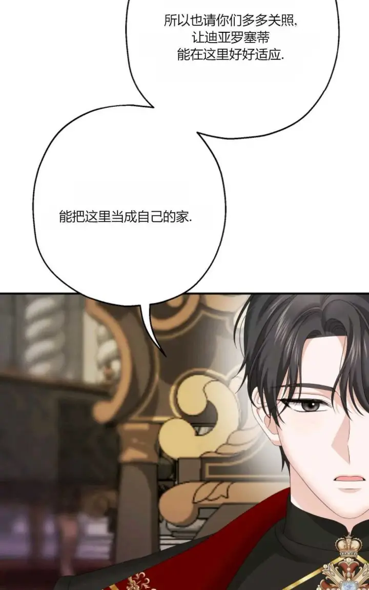 《执着的男主要我成为主角》第31话图39