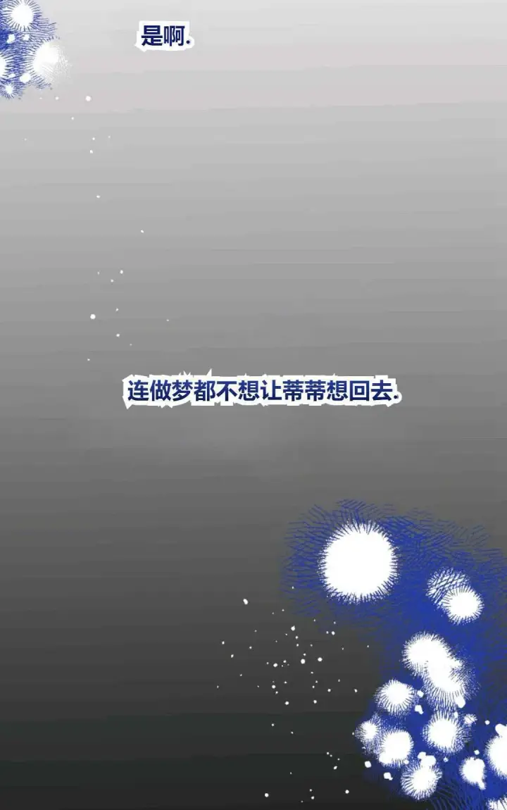 《执着的男主要我成为主角》第31话图41