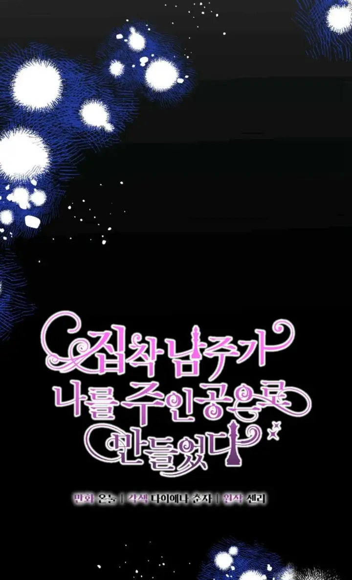 《执着的男主要我成为主角》第31话图42
