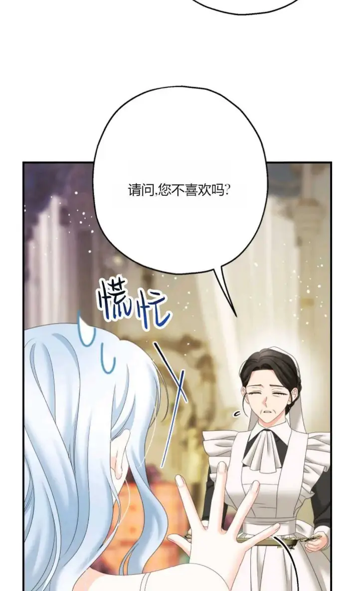 《执着的男主要我成为主角》第31话图53