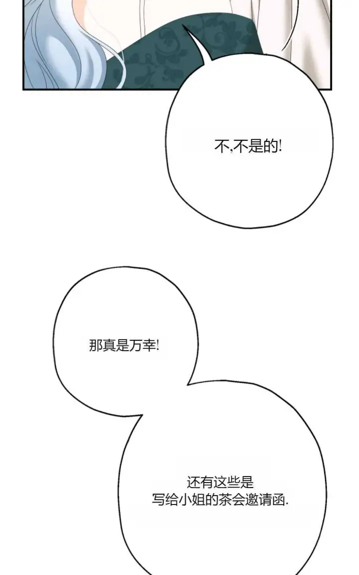 《执着的男主要我成为主角》第31话图54