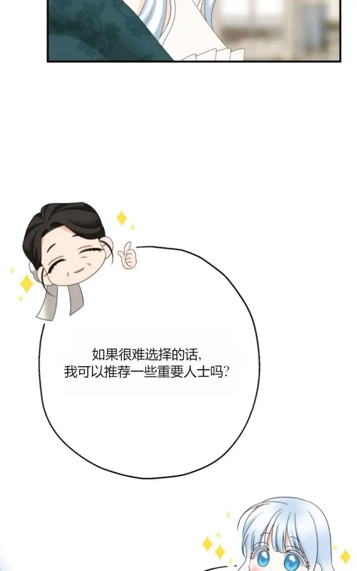 《执着的男主要我成为主角》第31话图60