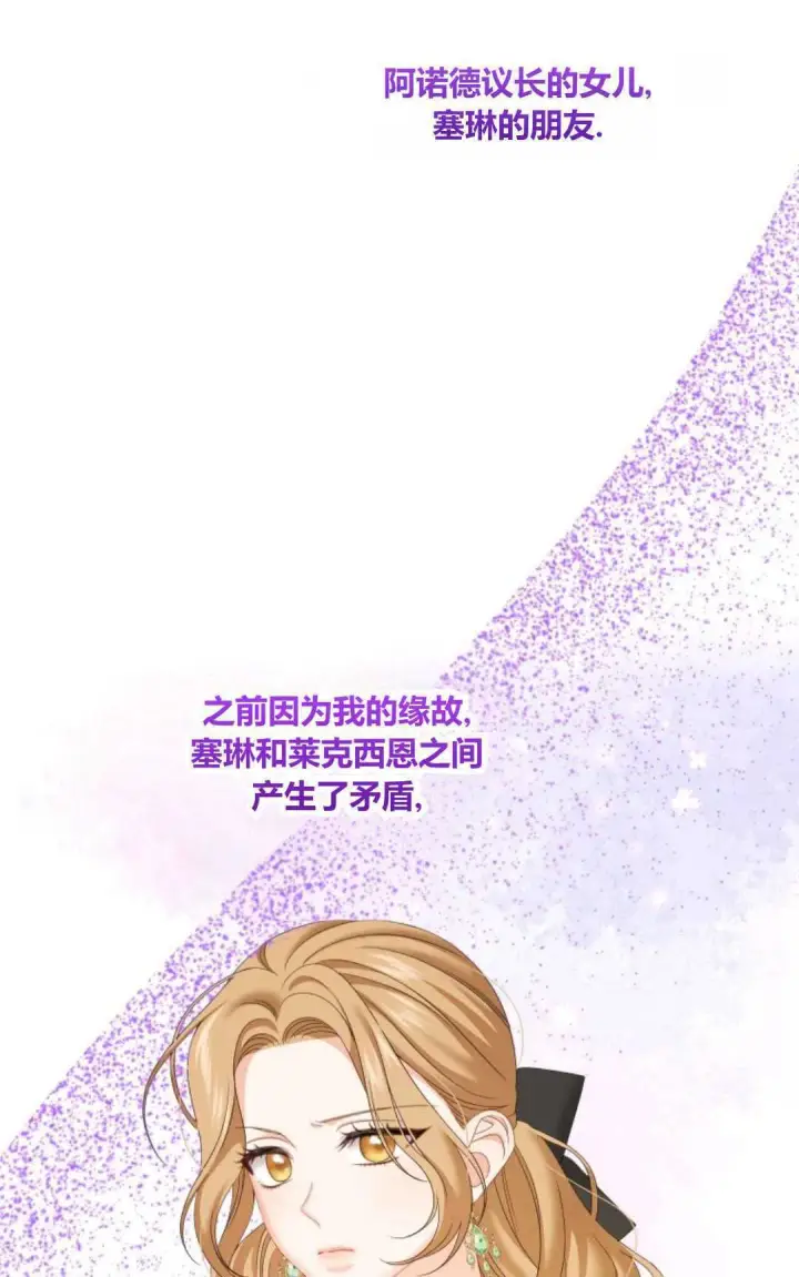 《执着的男主要我成为主角》第31话图68