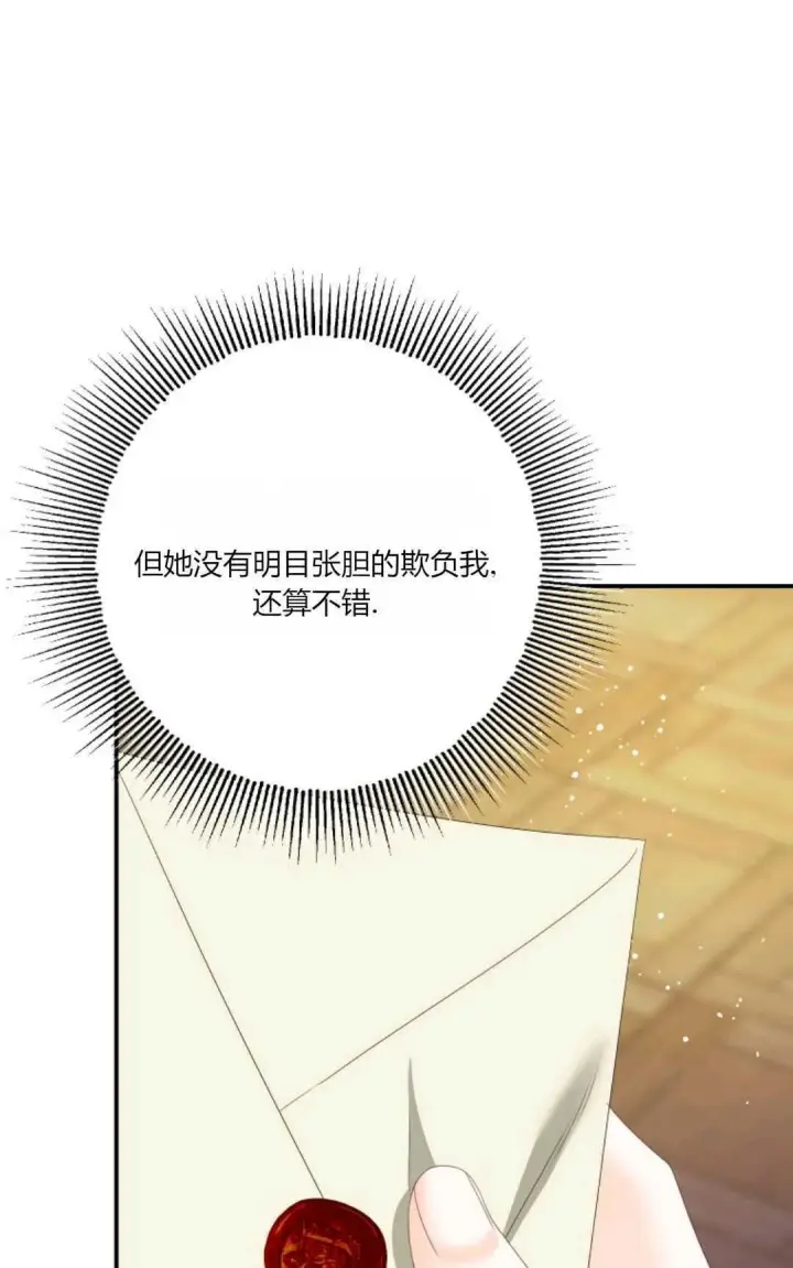 《执着的男主要我成为主角》第31话图70