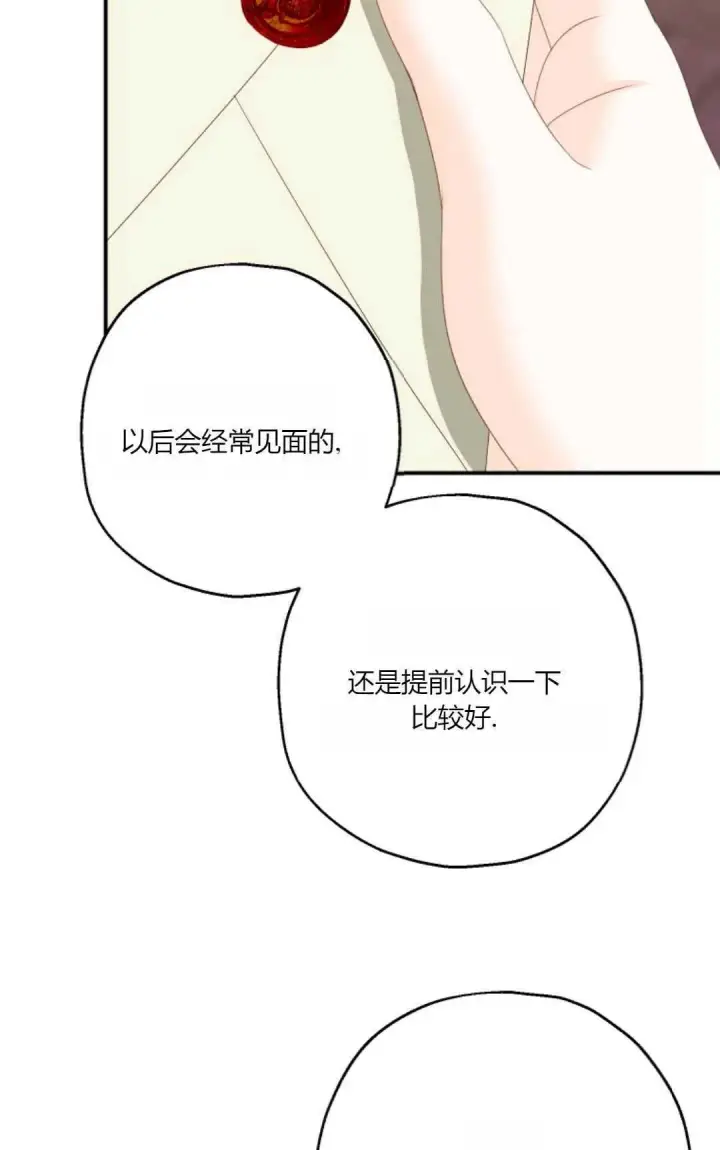 《执着的男主要我成为主角》第31话图71