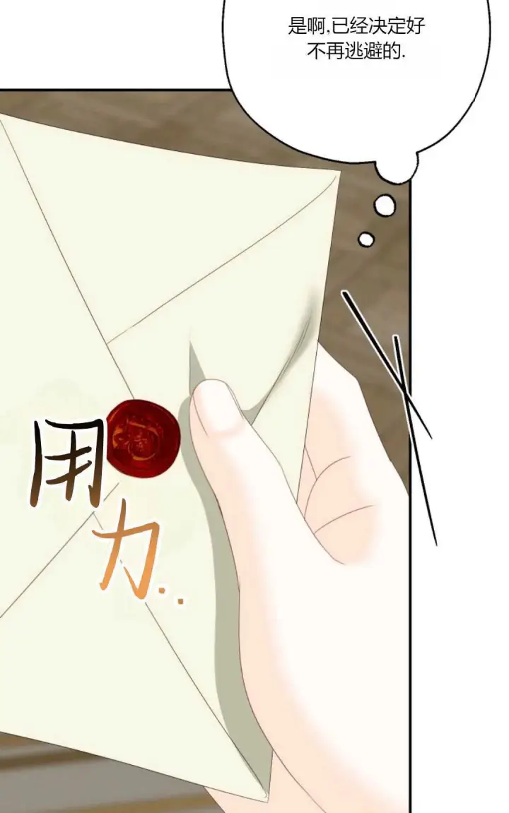 《执着的男主要我成为主角》第31话图72