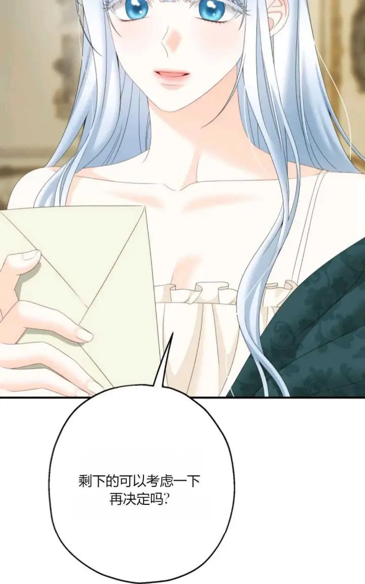《执着的男主要我成为主角》第31话图74