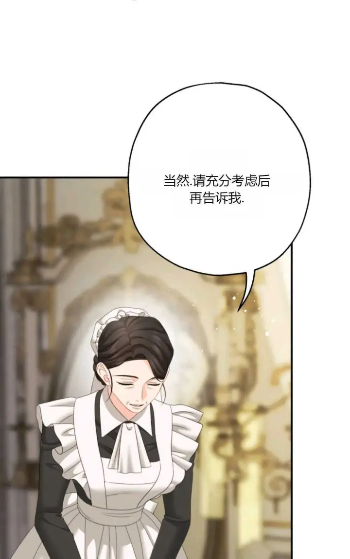 《执着的男主要我成为主角》第31话图75
