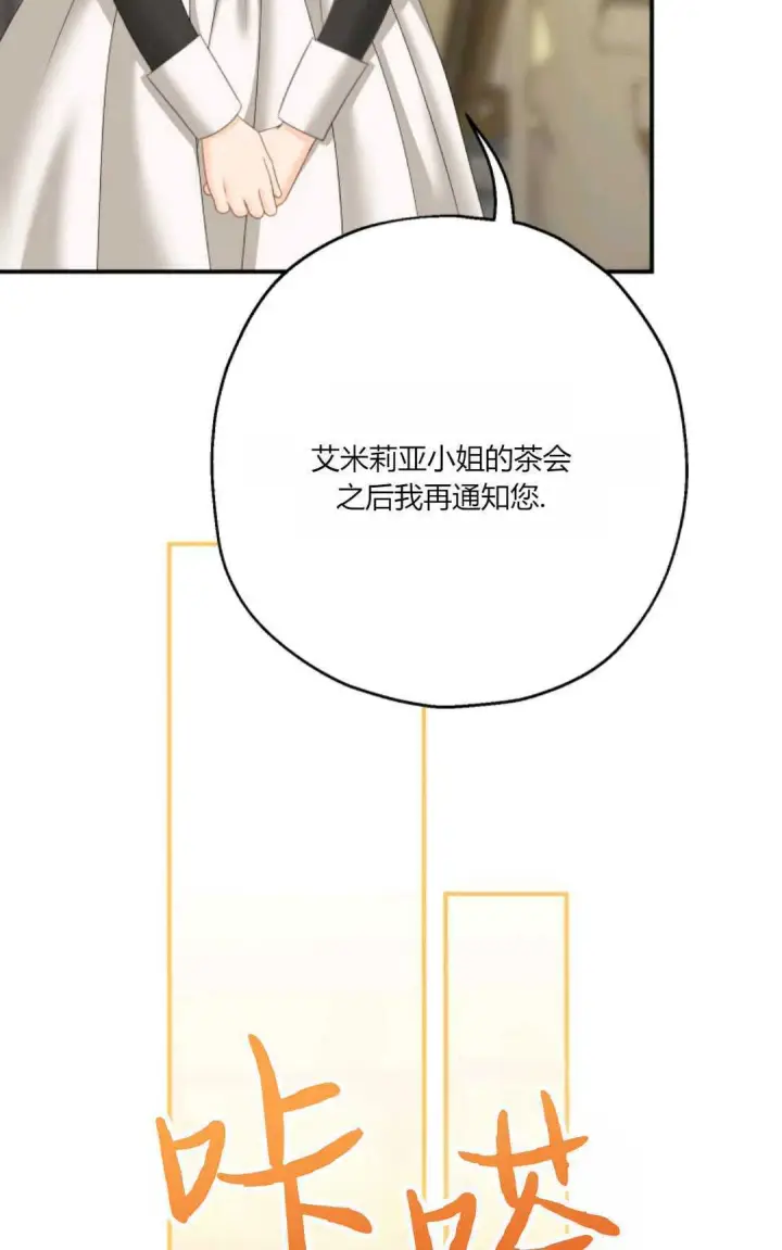 《执着的男主要我成为主角》第31话图76