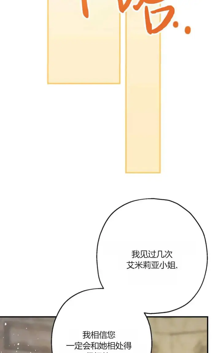 《执着的男主要我成为主角》第31话图77