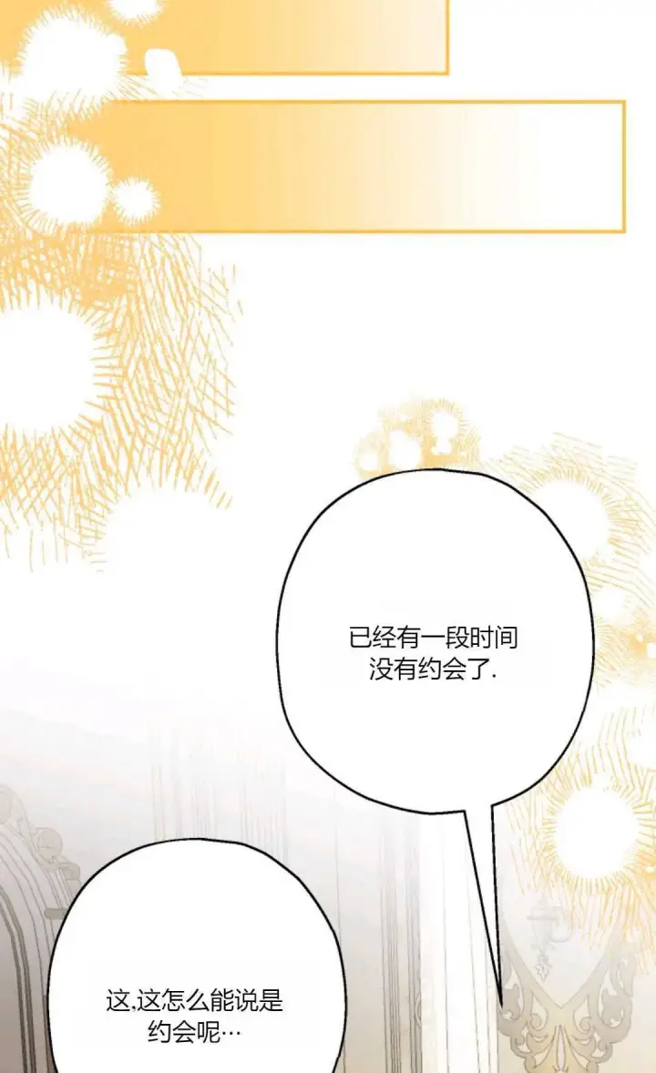 《执着的男主要我成为主角》第31话图82