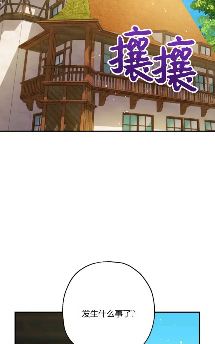 《执着的男主要我成为主角》第32话图25