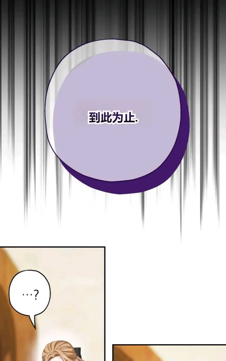 《执着的男主要我成为主角》第32话图40
