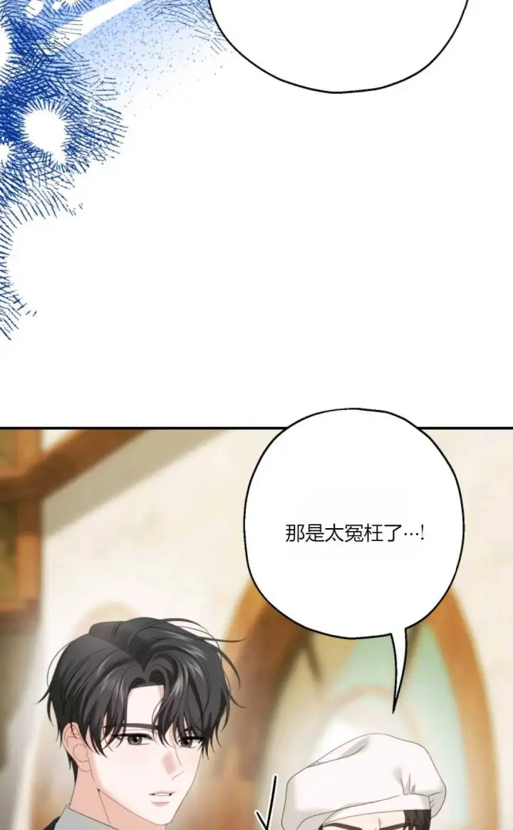 《执着的男主要我成为主角》第32话图48