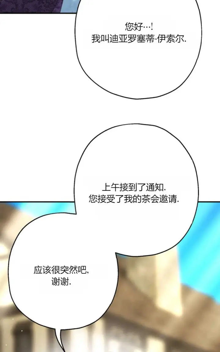 《执着的男主要我成为主角》第32话图69