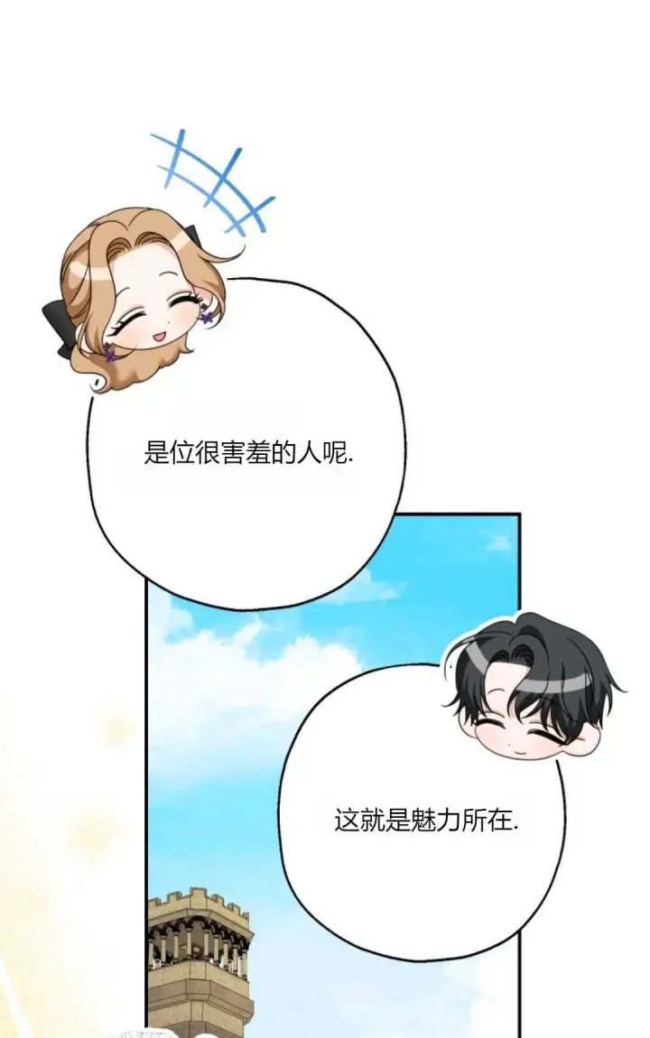 《执着的男主要我成为主角》第32话图75