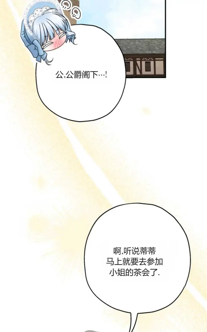 《执着的男主要我成为主角》第32话图76