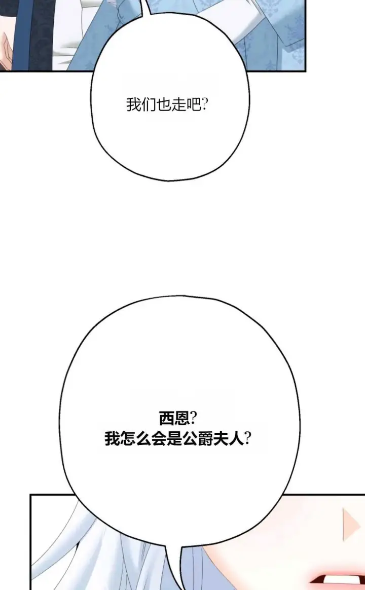 《执着的男主要我成为主角》第32话图86
