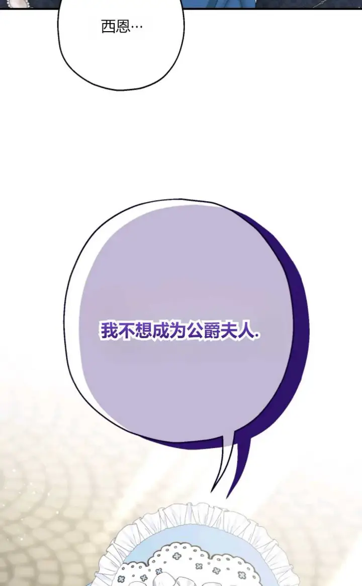 《执着的男主要我成为主角》第32话图89