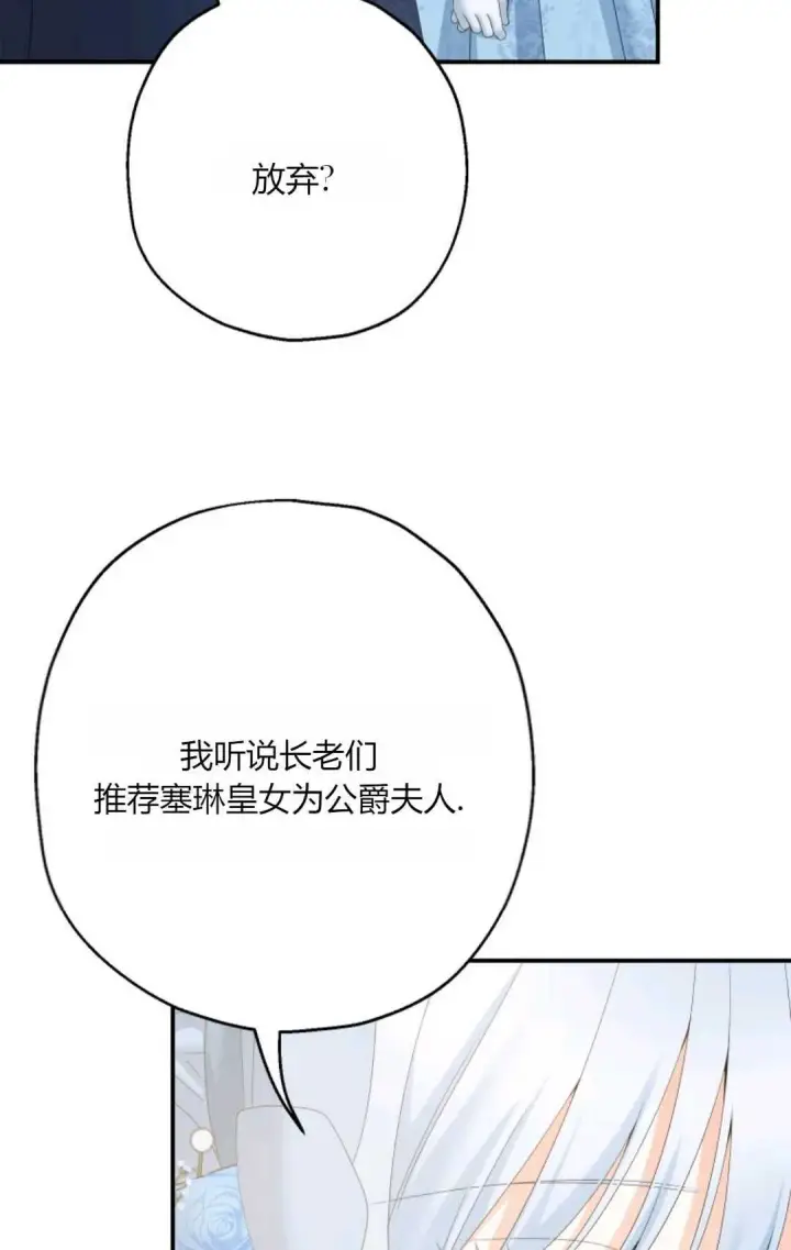《执着的男主要我成为主角》第33话图12