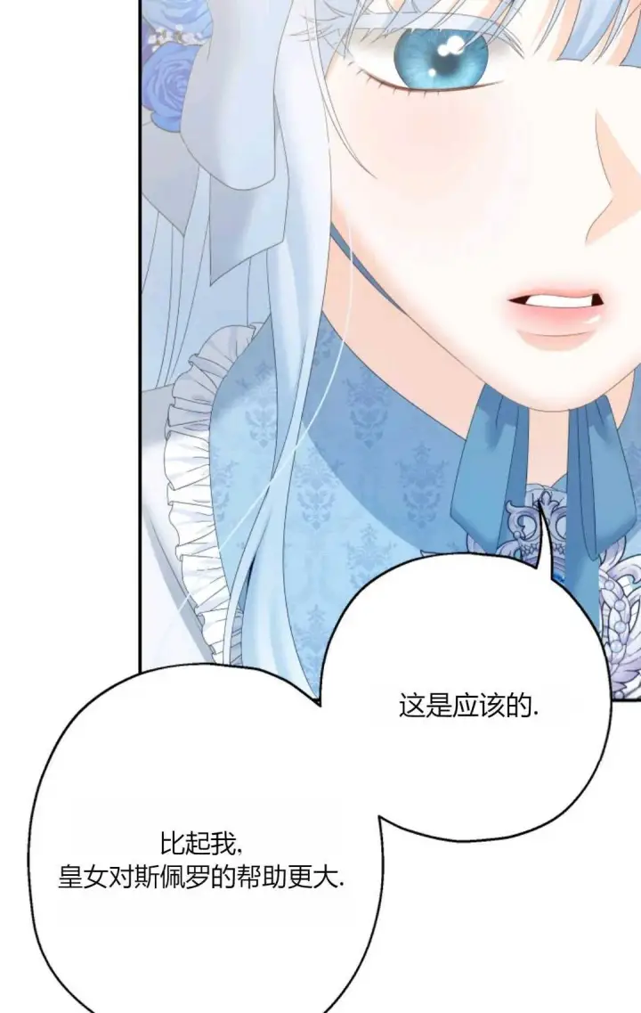 《执着的男主要我成为主角》第33话图13