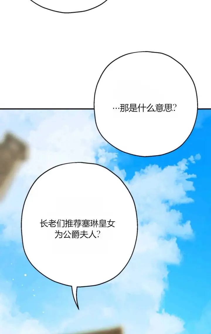 《执着的男主要我成为主角》第33话图14