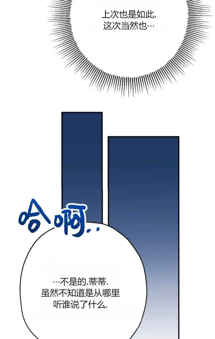 《执着的男主要我成为主角》第33话图18