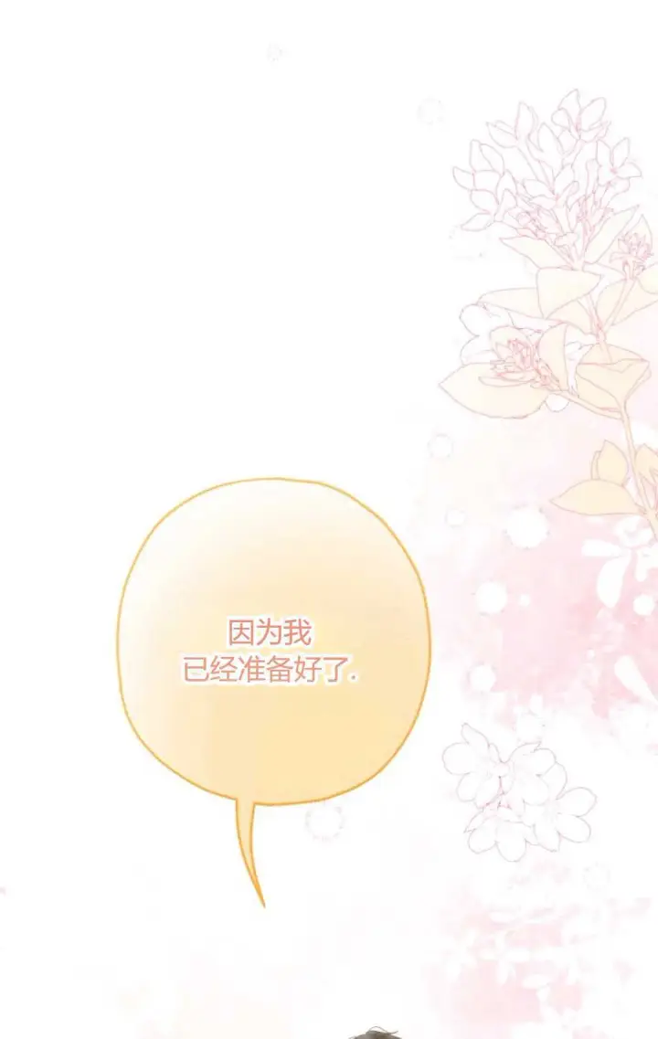 《执着的男主要我成为主角》第33话图27