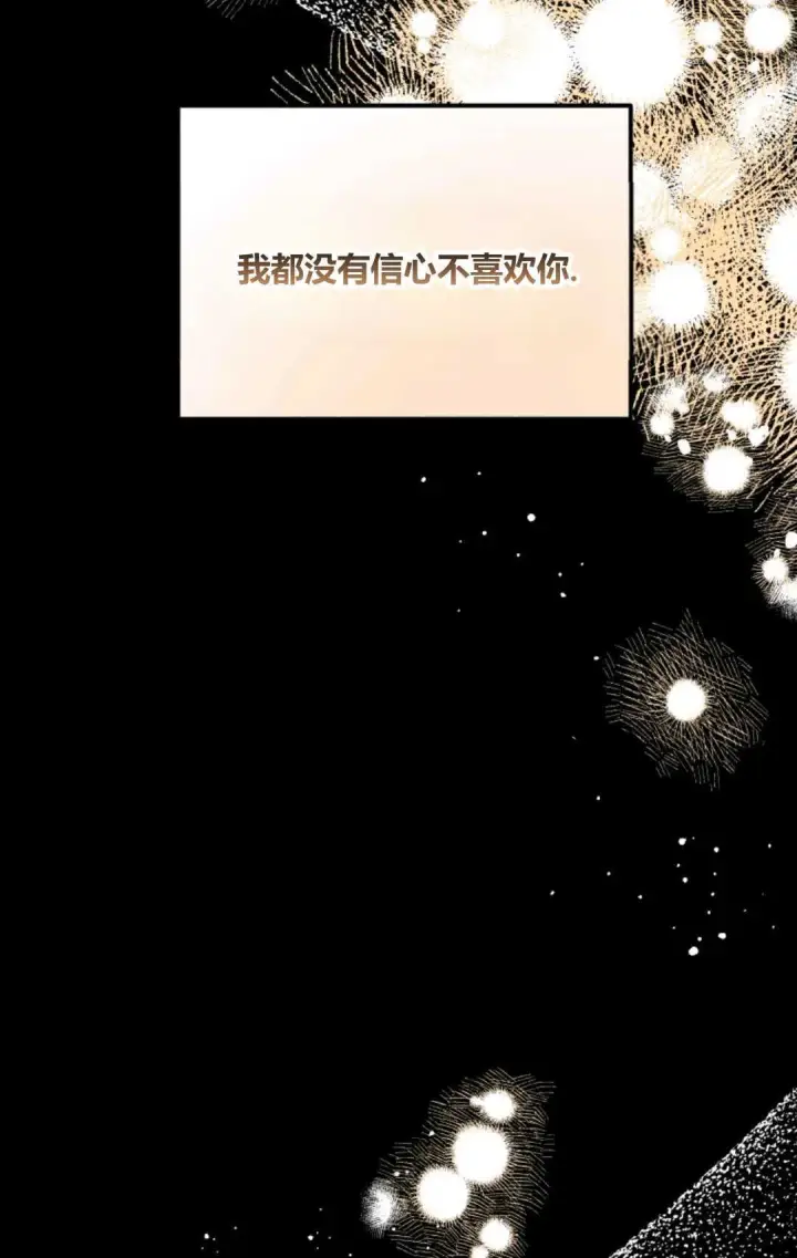 《执着的男主要我成为主角》第33话图30