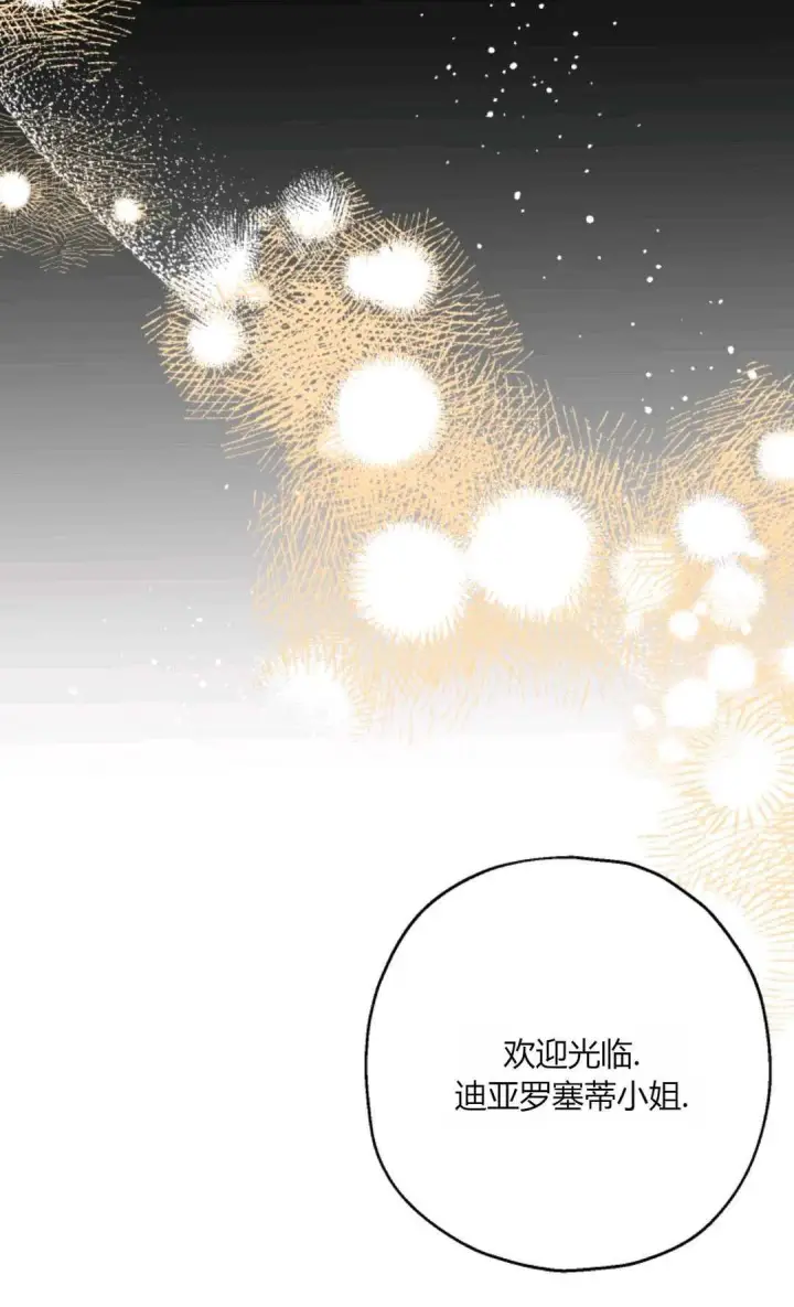 《执着的男主要我成为主角》第33话图32