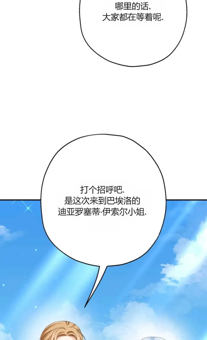 《执着的男主要我成为主角》第33话图35