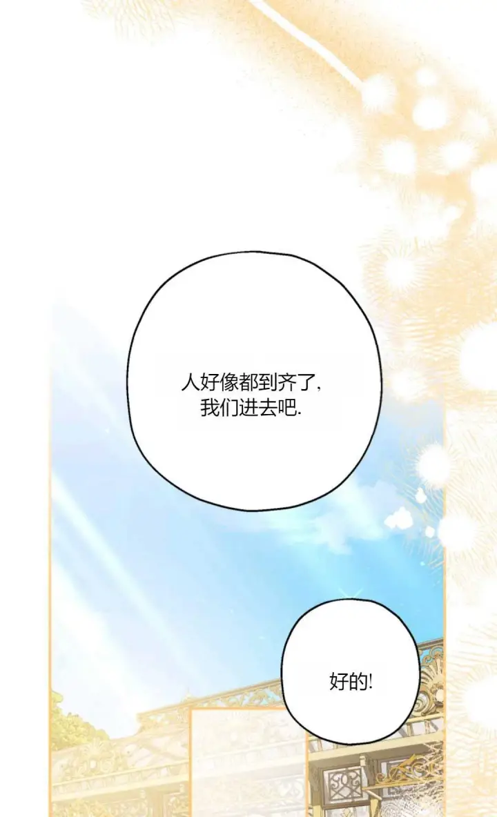 《执着的男主要我成为主角》第33话图39