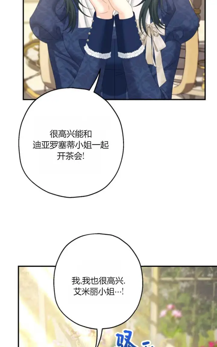 《执着的男主要我成为主角》第33话图43