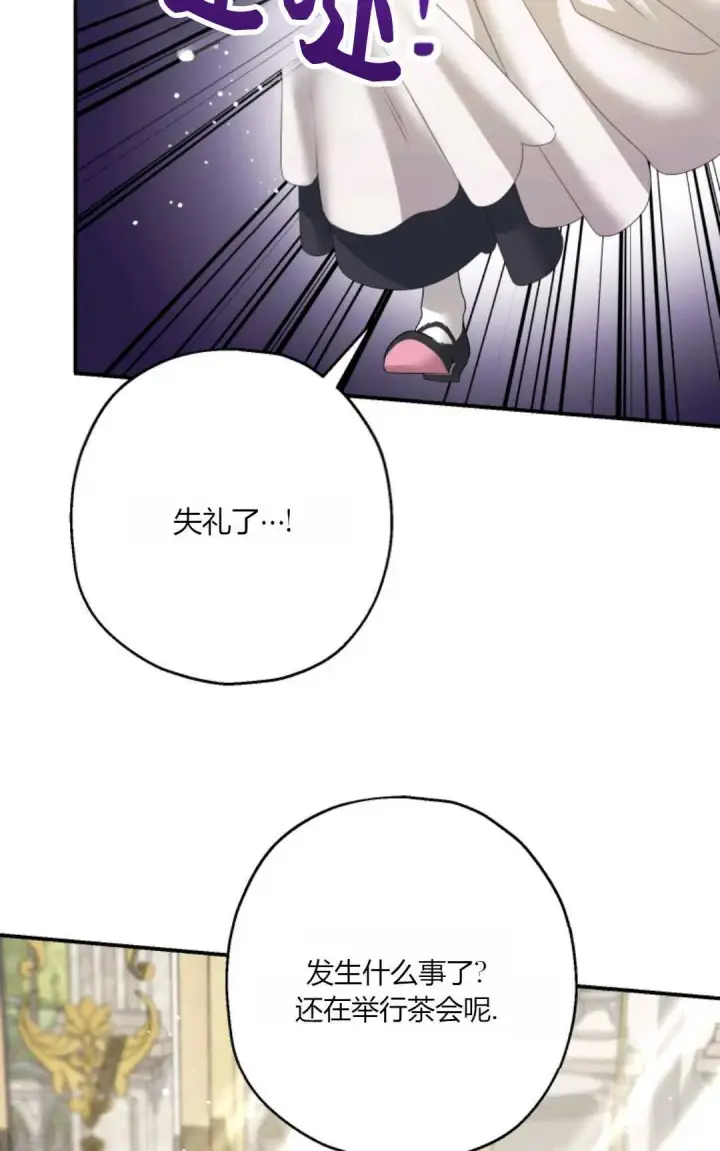 《执着的男主要我成为主角》第33话图45