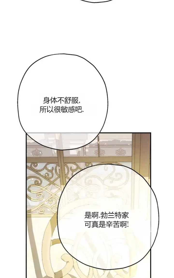 《执着的男主要我成为主角》第33话图52