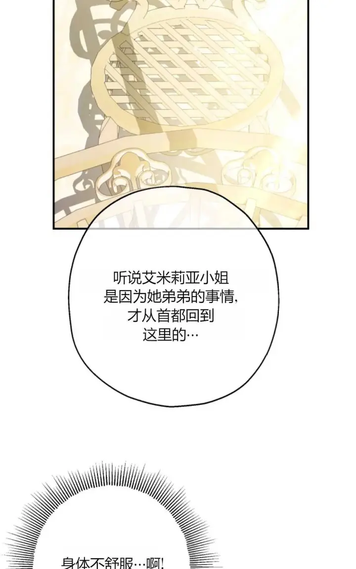 《执着的男主要我成为主角》第33话图53