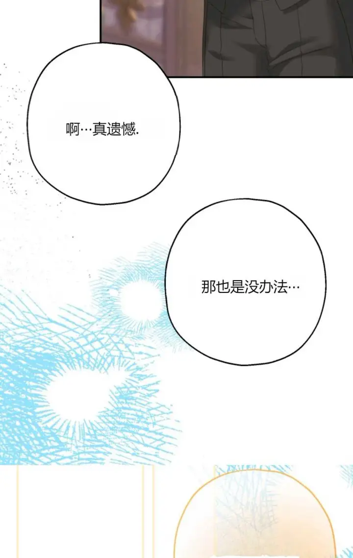 《执着的男主要我成为主角》第33话图67